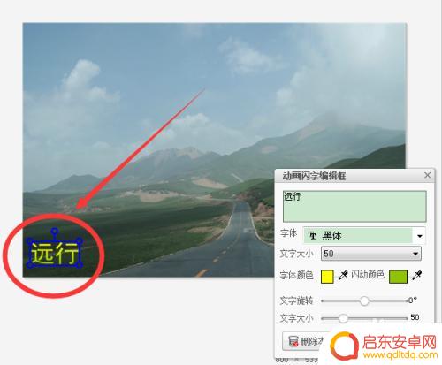 手机图片动态字体怎么设置 图片添加动态文字的方法