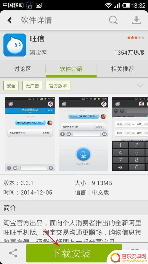 手机旺信怎么操作 旺信是什么软件