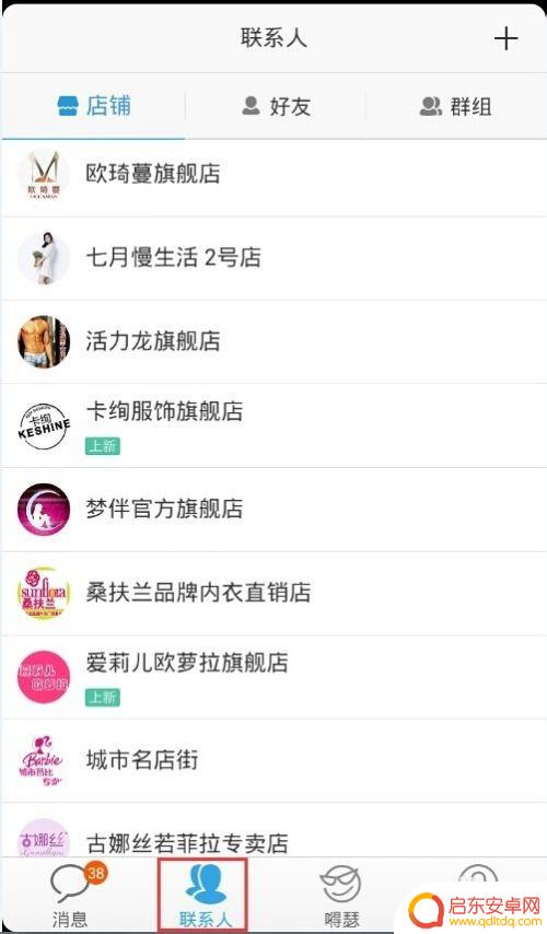 手机旺信怎么操作 旺信是什么软件