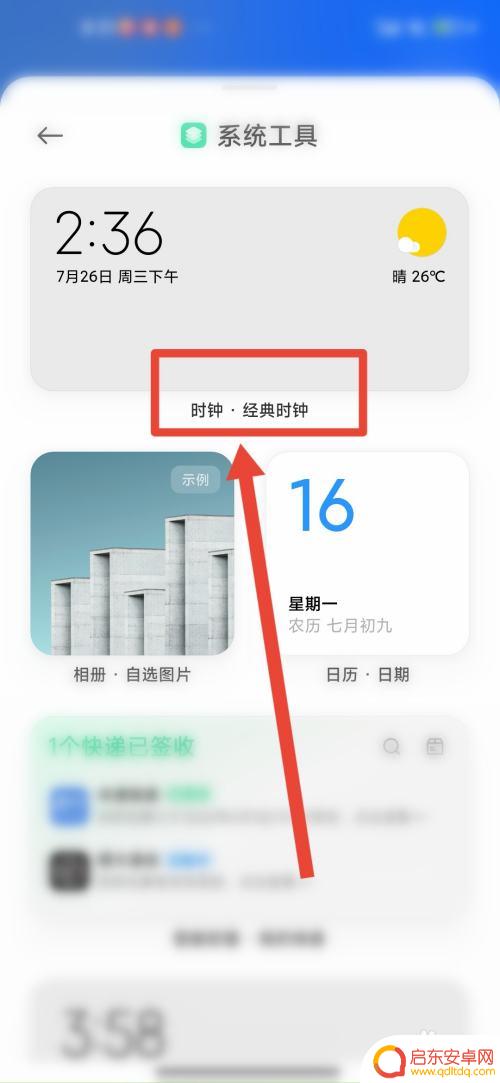 手机首页的时钟和天气预报没有了 如何重新显示手机桌面天气和时间