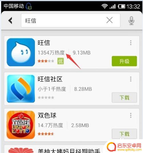手机旺信怎么操作 旺信是什么软件