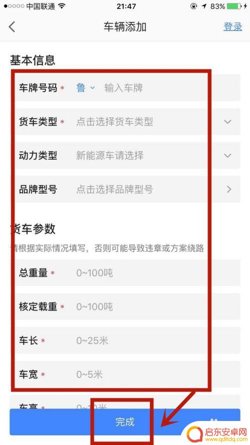 苹果手机高德地图货车导航 如何在高德地图上打开货车导航
