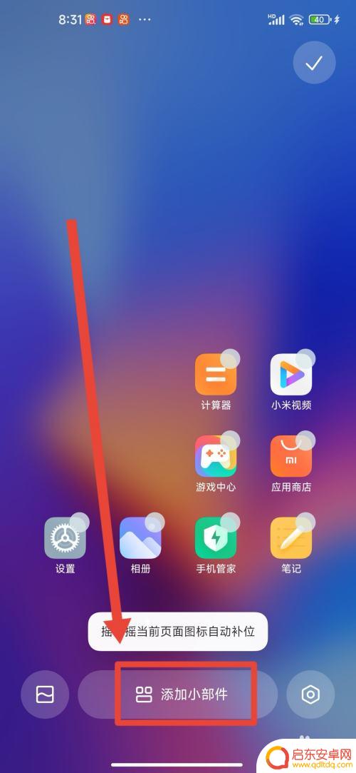 手机首页的时钟和天气预报没有了 如何重新显示手机桌面天气和时间