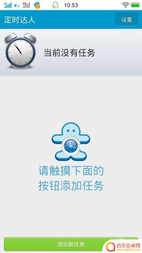 怎么设置定时打开软件手机 如何设置手机软件定时启动和关闭功能