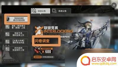 明日方舟调查问卷在哪 明日方舟问卷调查在哪里完成