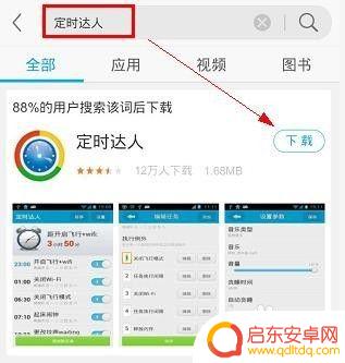怎么设置定时打开软件手机 如何设置手机软件定时启动和关闭功能
