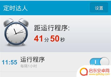 怎么设置定时打开软件手机 如何设置手机软件定时启动和关闭功能