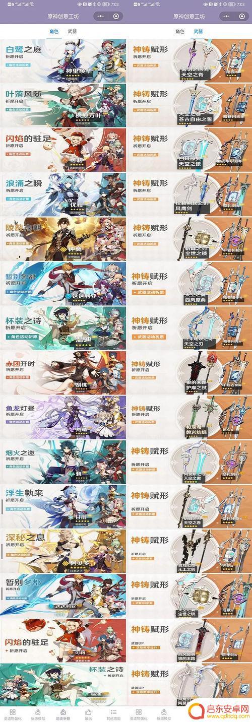 原神第一次复刻是什么时候 原神角色复刻周期是多久一次