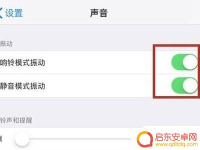 ios手机震动设置(iphone手机震动怎么设置)