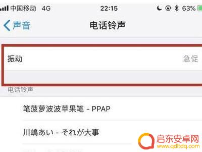 ios手机震动设置(iphone手机震动怎么设置)