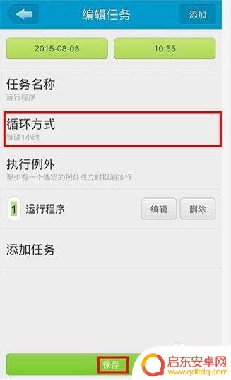 怎么设置定时打开软件手机 如何设置手机软件定时启动和关闭功能