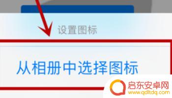 ios如何更换原神图标(ios如何更换原神图标图片)