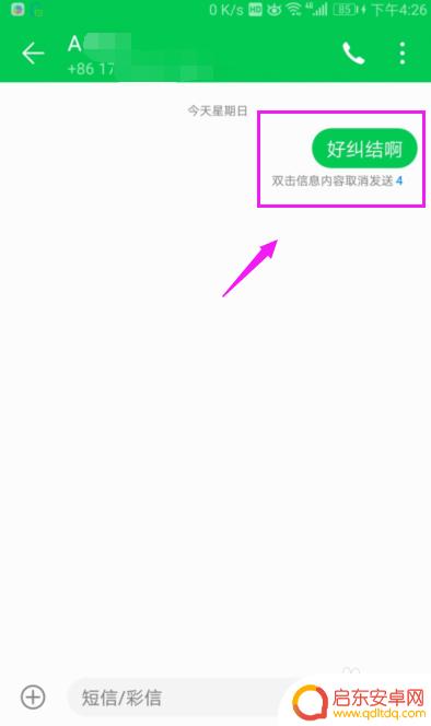 怎么取消手机信息发送 如何取消发送中的短信