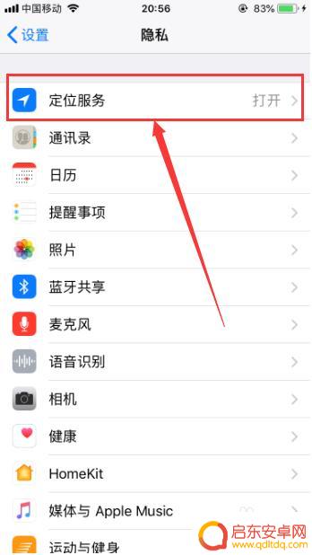 苹果手机怎么设置隐私地图 苹果手机隐私设置教程