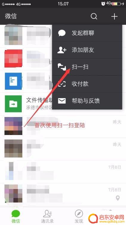 电脑上的微信为什么不能和手机上的微信同步 怎样处理微信电脑端登录和手机信息不同步的情况