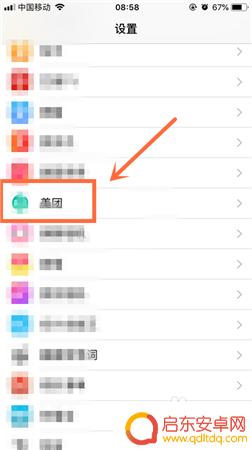 手机怎么关窃听功能设置 App软件监听防护方法