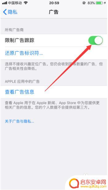 苹果手机怎么设置隐私地图 苹果手机隐私设置教程