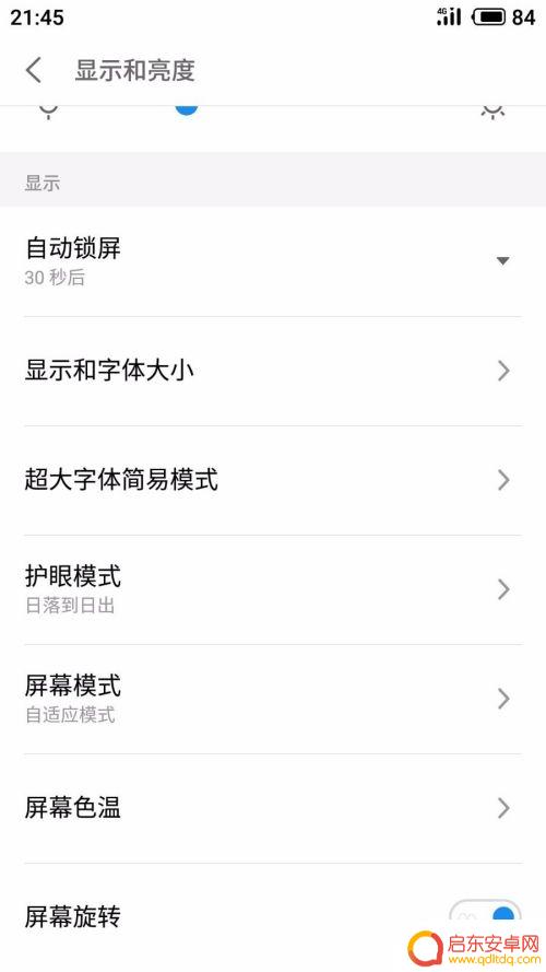 魅族手机怎么屏幕旋转屏幕 魅族手机屏幕旋转设置方法