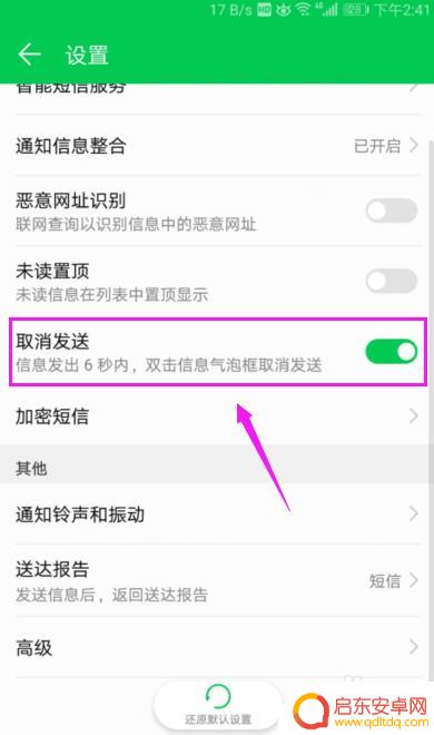 怎么取消手机信息发送 如何取消发送中的短信