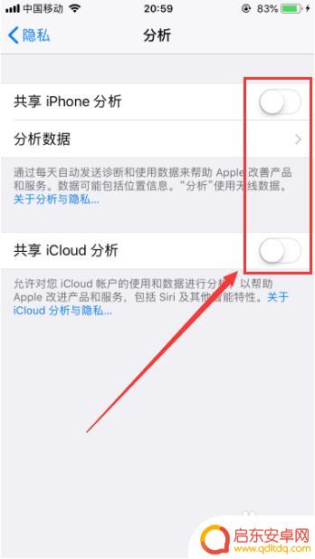 苹果手机怎么设置隐私地图 苹果手机隐私设置教程
