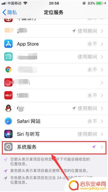 苹果手机怎么设置隐私地图 苹果手机隐私设置教程