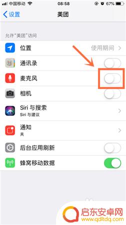 手机怎么关窃听功能设置 App软件监听防护方法
