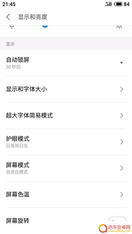 魅族手机怎么屏幕旋转屏幕 魅族手机屏幕旋转设置方法