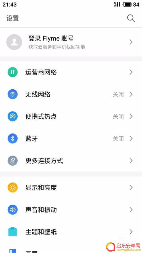 魅族手机怎么屏幕旋转屏幕 魅族手机屏幕旋转设置方法