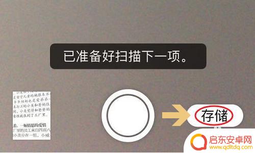 苹果手机如何扫描读写 苹果手机如何使用扫描软件扫描文稿