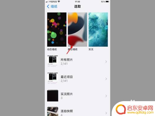 iphone屏幕壁纸设置 苹果手机壁纸设置教程