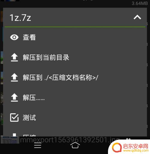手机解压缩密码 手机如何解压带密码的7z压缩格式文件