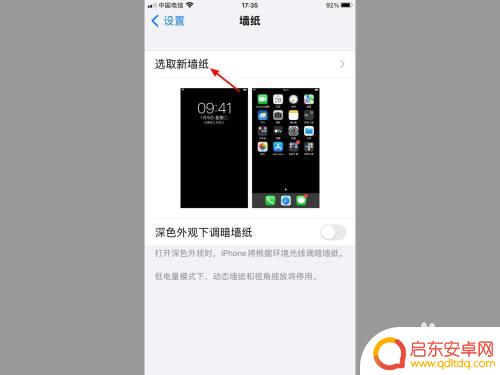 iphone屏幕壁纸设置 苹果手机壁纸设置教程