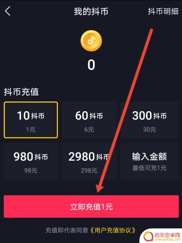 抖音怎么充20抖币(抖音怎么充币苹果手机)