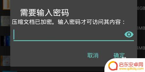 手机解压缩密码 手机如何解压带密码的7z压缩格式文件