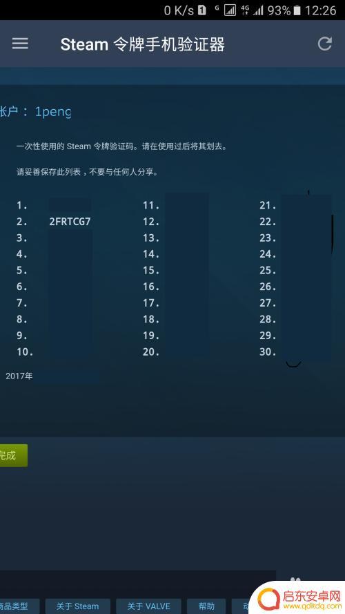 steam登录代码怎么用 获取并使用Steam令牌备用码登录的步骤