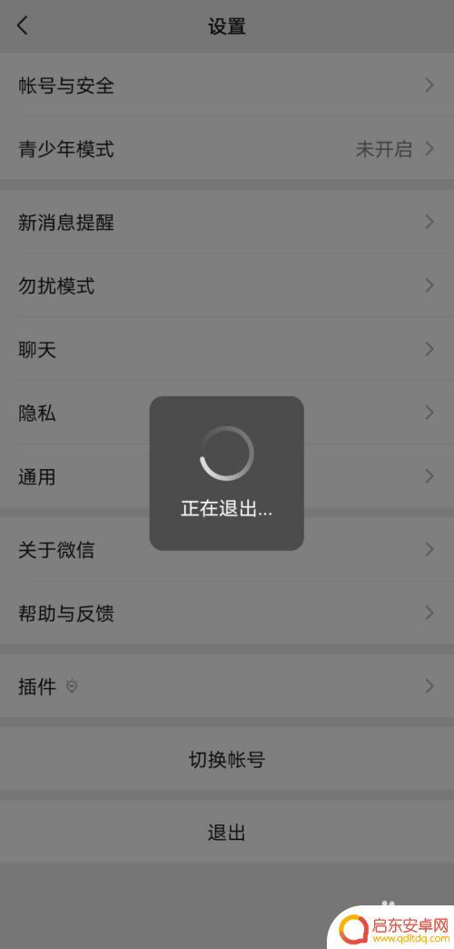 手机如何控制微信退出 手机微信如何退出登录步骤