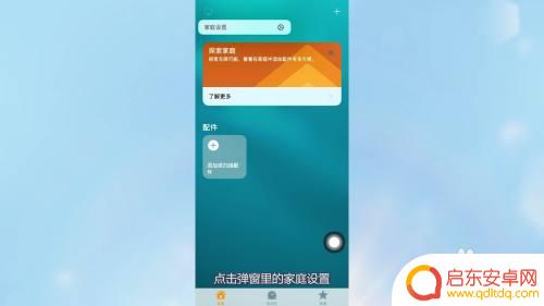 苹果手机的家庭怎么关闭 苹果家庭关闭步骤