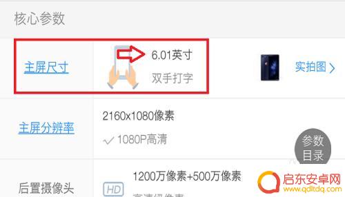 手机的寸数怎么设置 怎样计算手机屏幕的尺寸