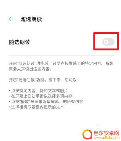 oppo朗读模式怎么开启 oppo手机屏幕文字朗读功能怎么设置