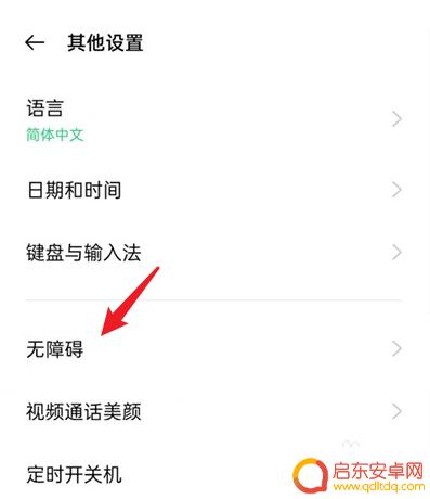 oppo朗读模式怎么开启 oppo手机屏幕文字朗读功能怎么设置