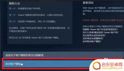 怎么样快速注销steam账号 steam账号注销注意事项