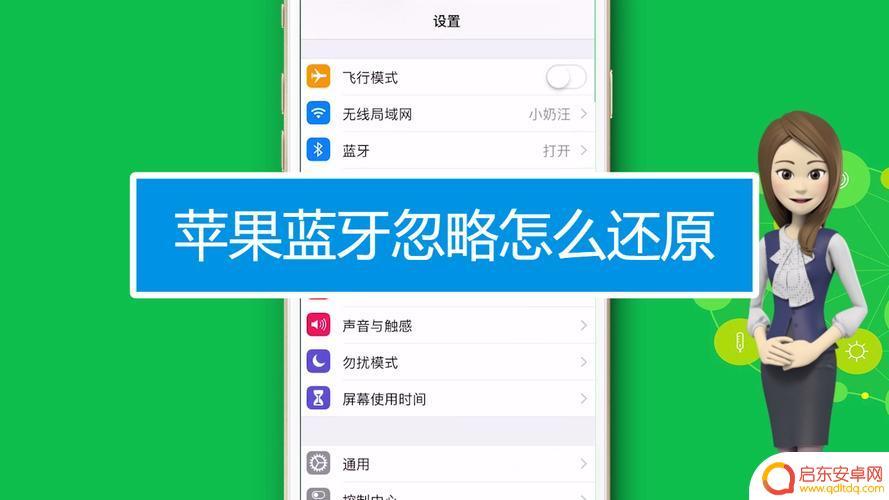苹果手机把蓝牙耳机忽略了怎么办 手机连接不上蓝牙耳机的解决方法