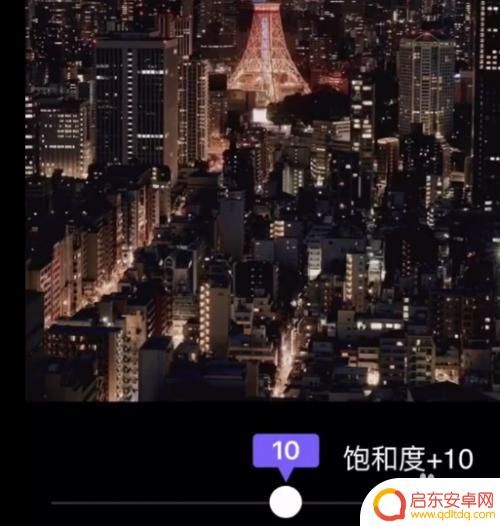 手机拍照夜景如何调色彩 手机夜景照片调色教程