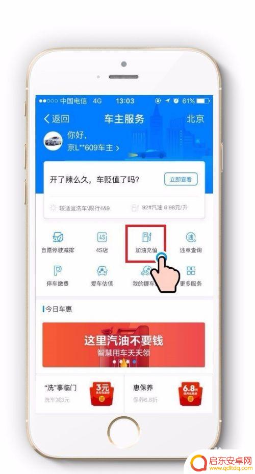 用手机如何给汽车机油加油 如何用手机充值加油卡