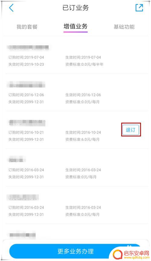 手机流量如何退订 中国移动套餐退订方式