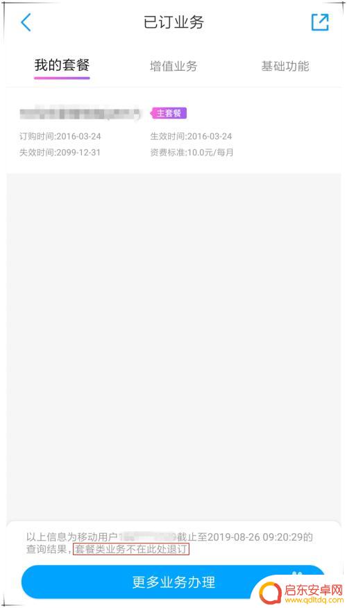 手机流量如何退订 中国移动套餐退订方式