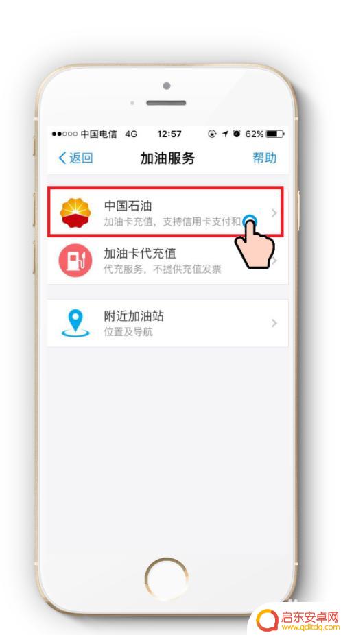 用手机如何给汽车机油加油 如何用手机充值加油卡