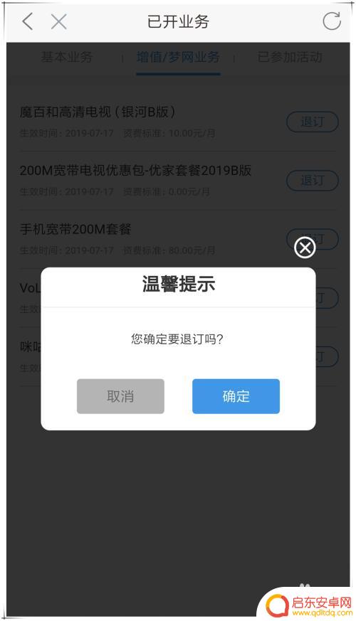 手机流量如何退订 中国移动套餐退订方式
