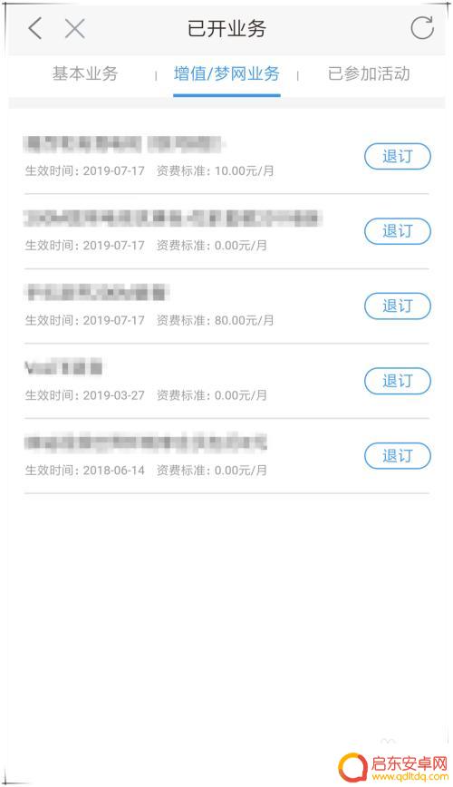 手机流量如何退订 中国移动套餐退订方式