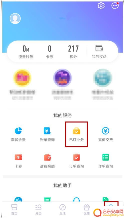 手机流量如何退订 中国移动套餐退订方式